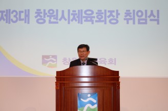 제3대 창원시체육회 김종년 회장 취임식﻿