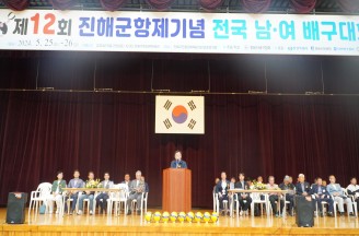 제12회 진해군항제기념 전국 남.여 배구대회